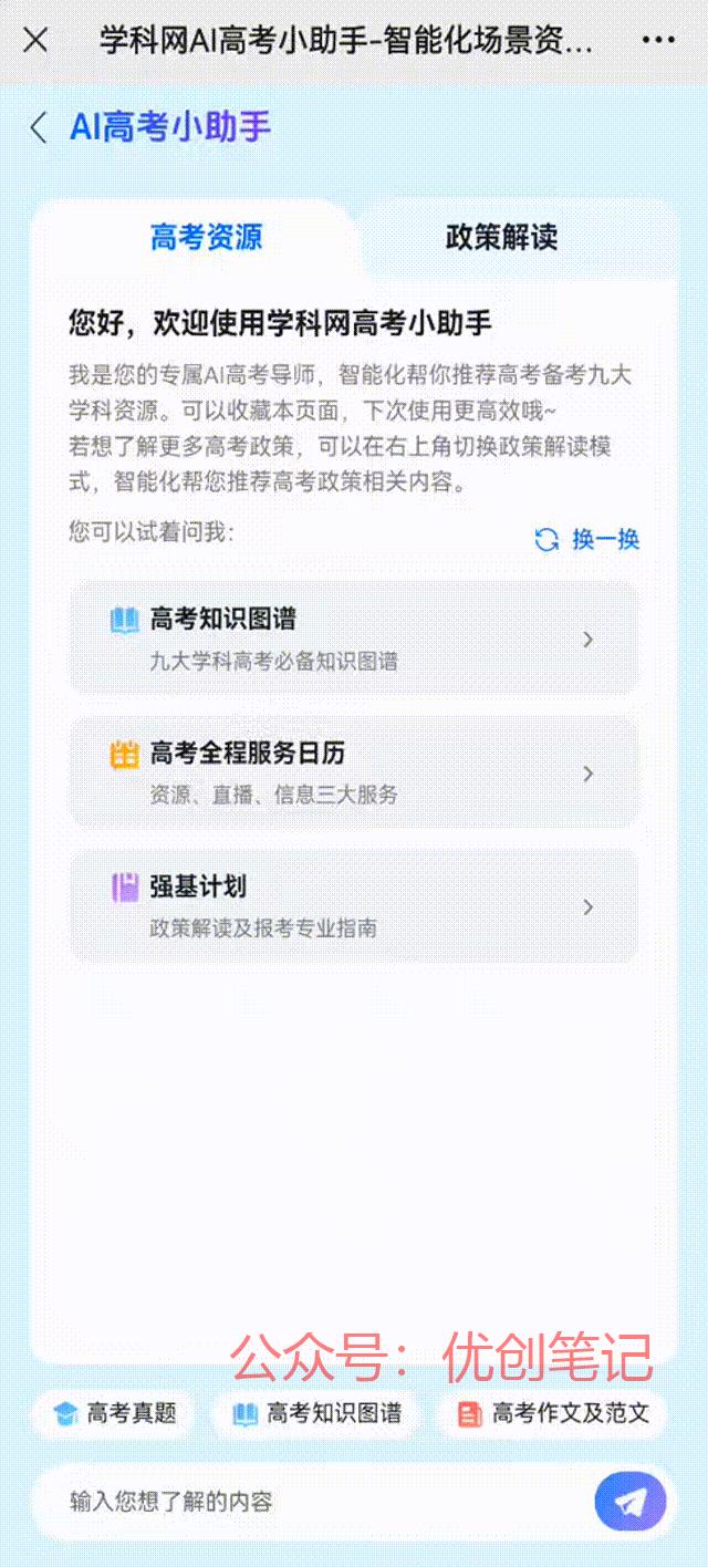 高考志愿填报服务供不应…#情报-搞钱线报📢论坛-网创交流-优创圈